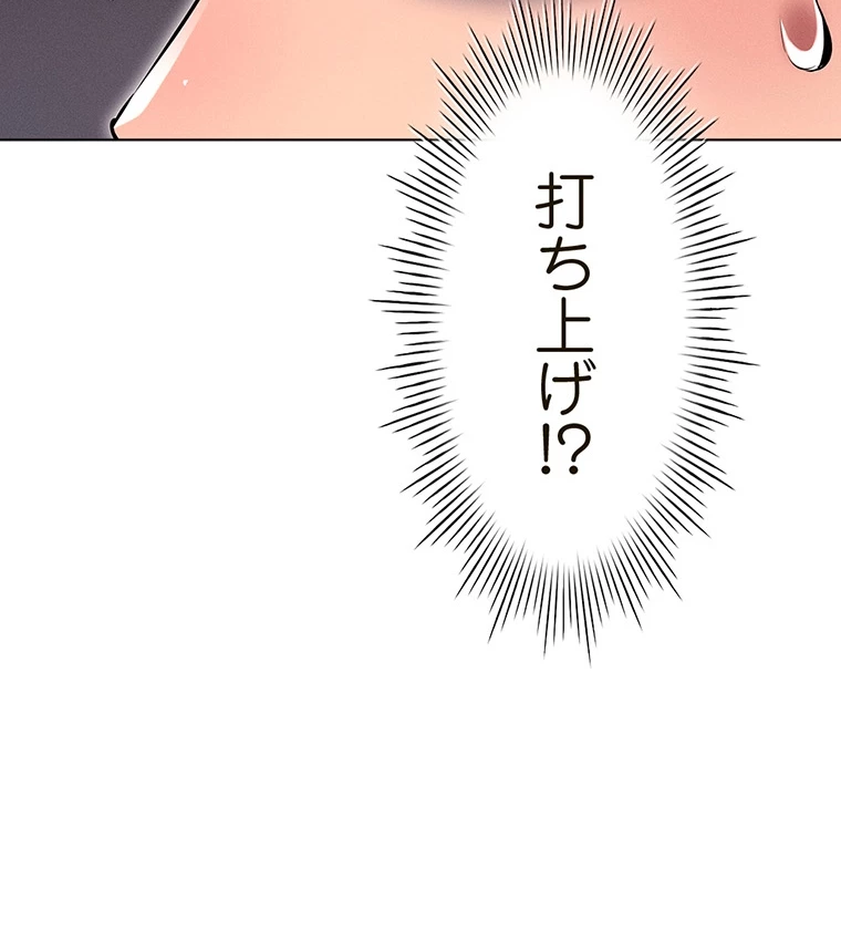 やり直し新卒は今度こそキミを救いたい!? - Page 16